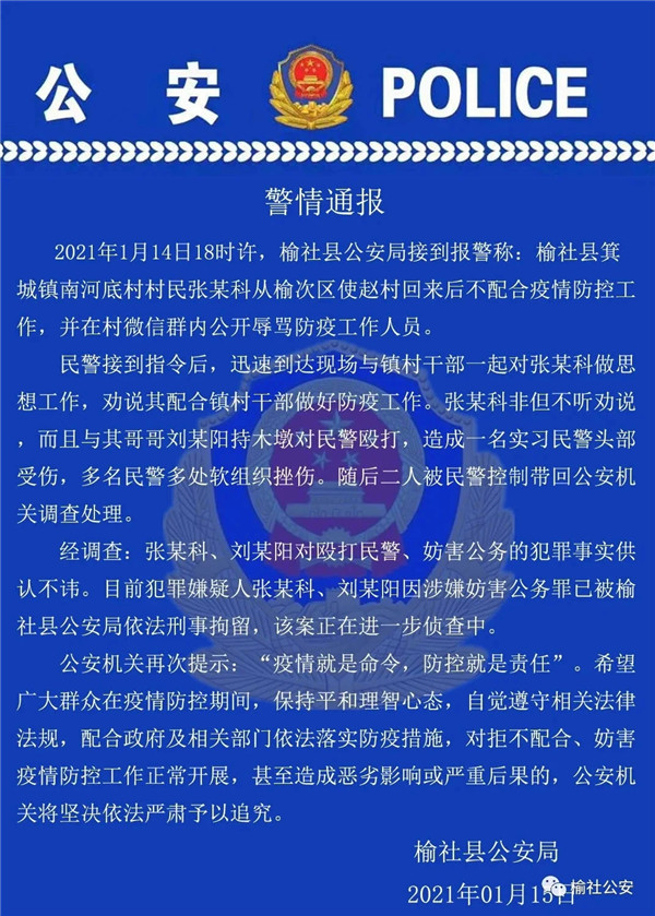 曲靖拒不配合疫情防控 还在微信群里辱骂防控人员 殴打民警？刑拘！