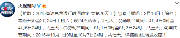 曲靖2015年高速公路免费通行时间确定 共免20天