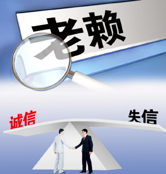 曲靖“老赖”被列入失信“黑名单”后主动履约率仍偏低 治“老赖”需祭出强制执行法律利器