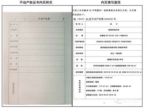 曲靖国土部对《不动产权证书》上使用期限等做出说明