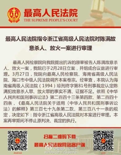 曲靖浙江高院将审理22年前海南焚尸案 被告人曾被判死缓