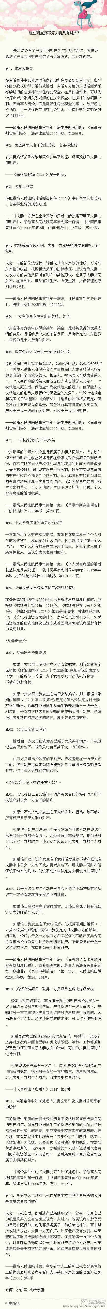 曲靖这些到底算不算夫妻共有财产？绝大部分人不知道